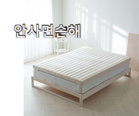  소유하고파 더코이즈 천연 라텍스 확실한 꿀템 소소한 행복 ㅎㅎ..