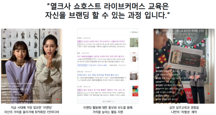  쇼호스트 학원을 고를때 가장 핵심적으로 봐야하는 것 (교육)