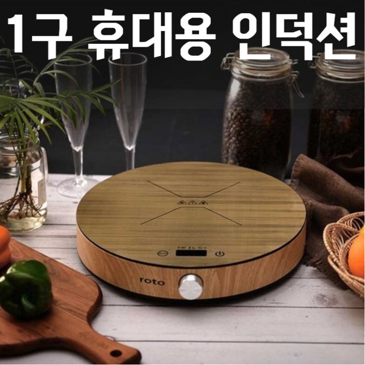 후기가 정말 좋은 1구 인덕션 하이라이트 휴대용 렌지 전기 레인지 핫플레이트 추천합니다 후기가 정말 좋은 1구 인덕션 하이라이트 휴대용 렌지 전기 레인지 핫플레이트 추천합니다