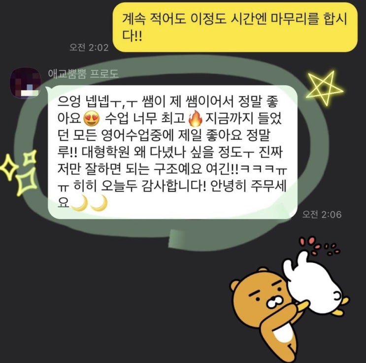  [튜나’s 화상과외] 쏟아지는 학생 피드백!