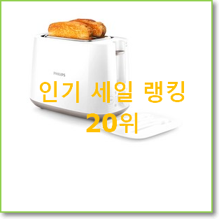  가성비 토스트기 BEST 판매 순위 20위
