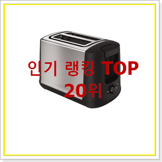 할인 토스터기 상품 베스트 TOP 랭킹 20위