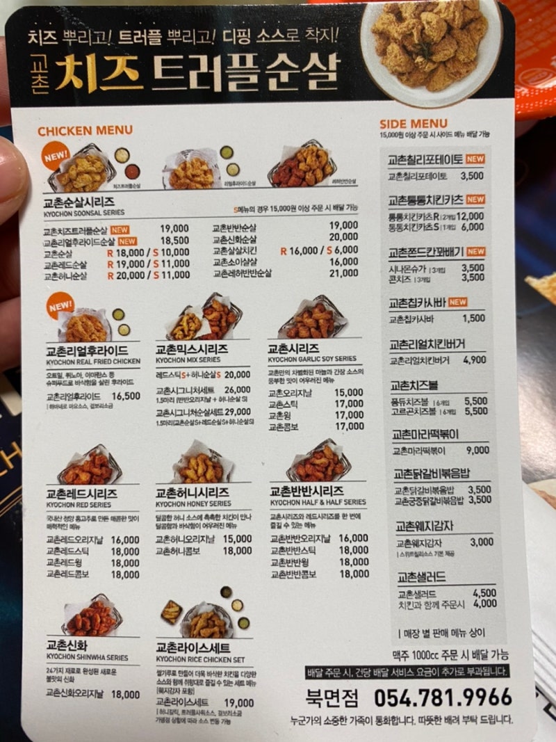 울진 북면에 교촌치킨 생김! : 네이버 블로그 울진 북면에 교촌치킨 생김! : 네이버 블로그