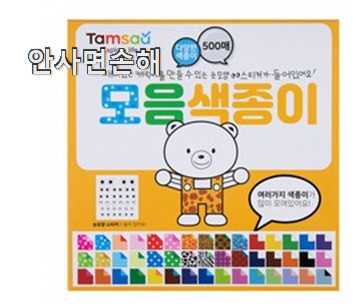  선물하기 좋은 반짝이 색종이 구매 구성이 참 좋아요