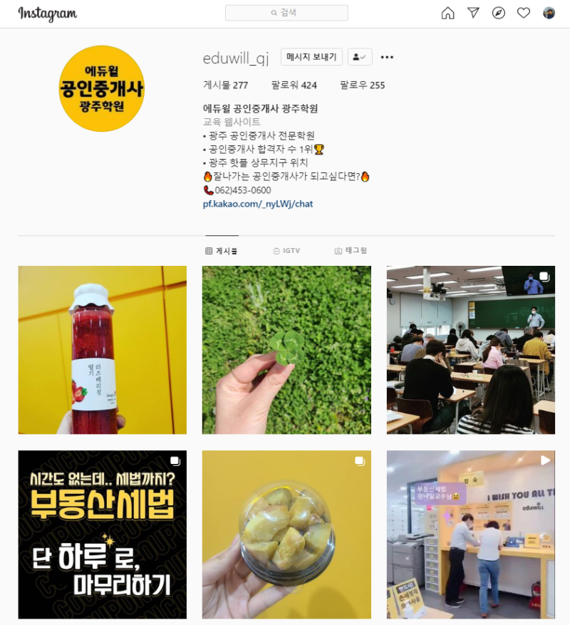 손대장 인스타 - 전라도 광주 에듀윌 공인중개사 학원