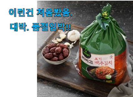 꼼꼼히 비교해보고 찾은 소문난 비비고 김치 갓템 개봉! 만족스럽네요 ㅎㅎ 꼼꼼히 비교해보고 찾은 소문난 비비고 김치 갓템 개봉! 만족스럽네요 ㅎㅎ