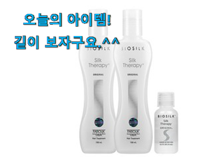 놀라운 실크테라피 오리지널 클릭 소소한 행복 ㅎㅎ.. 놀라운 실크테라피 오리지널 클릭 소소한 행복 ㅎㅎ..