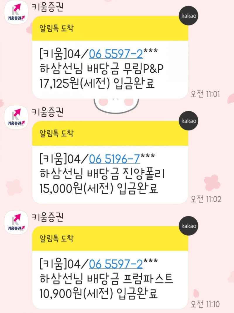 주식 배당금 받았다 이리츠코크렙 세운메디칼 대교 무림P&P 진양폴리 프럼파스트 한솔인티큐브 동일고무벨트 : 네이버 블로그