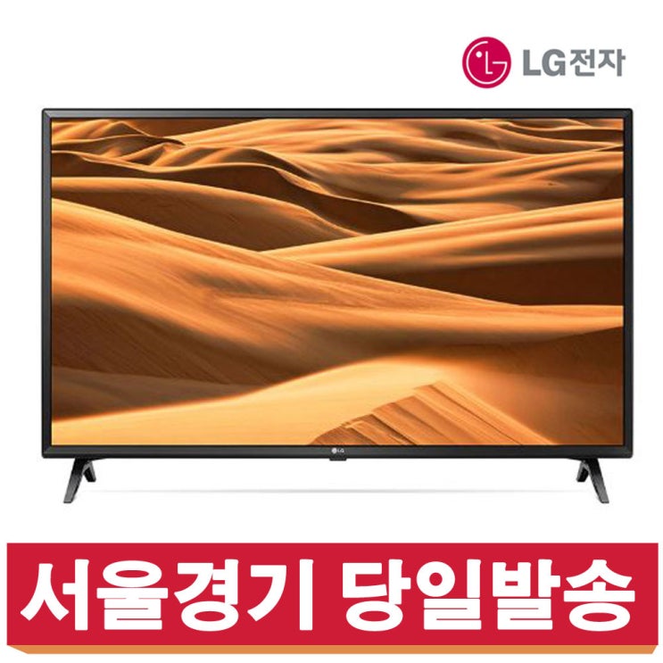 가성비 좋은 LG전자 스마트TV 넷플릭스 49인치 4K UHD 49UM7300 (2019년), 센터 방문수령 ···