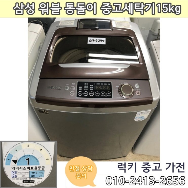 선택고민 해결 삼성 워블 통돌이 중고세탁기 15kg 추천해요 선택고민 해결 삼성 워블 통돌이 중고세탁기 15kg 추천해요