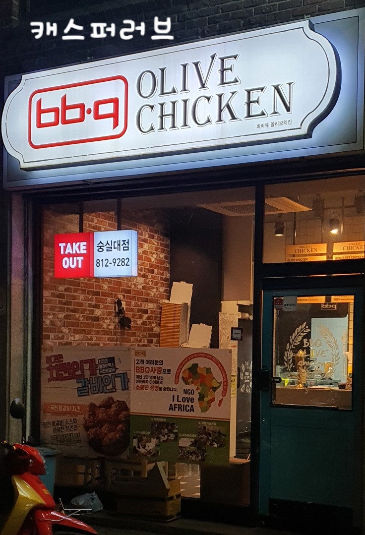 BBQ 숭실대점 사진 1