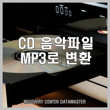  cd 음악파일 cda를 mp3 파일로 변환하여 usb 담기