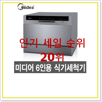  가성비좋은 lg식기세척기 사는곳 공유 인기 세일 순위 20위