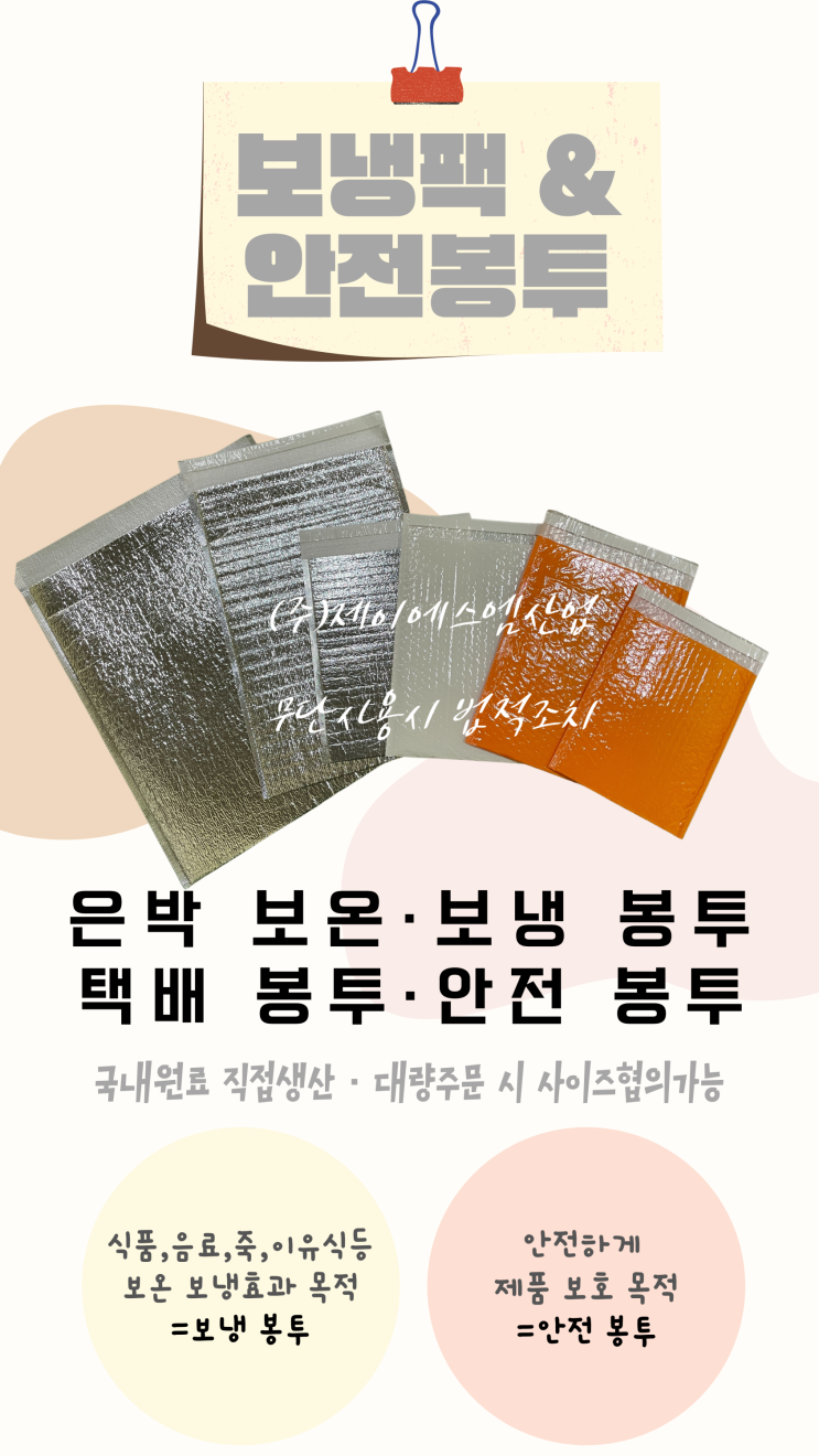 안전봉투(택배봉투), 보온보냉팩(보냉백) 제조 공장직판매 (주)제이에스엠산업 안전봉투(택배봉투), 보온보냉팩(보냉백) 제조 공장직판매 (주)제이에스엠산업