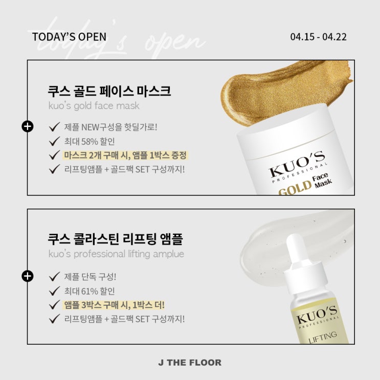  쿠스 골드팩 &  쿠스 콜라스틴 부스터 OPEN / 골드테라피의 시작 vvip 럭셔리 케어 ️ 40,000ppm 콜라겐을 그대로 다음 고농축 부스터 !