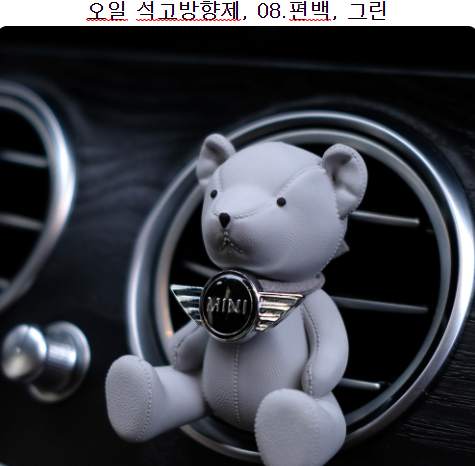  요즘 트렌드에 맞는 차량용 석고방향제 가격할인 정보나눔 가성비 찐이다. 지금 바로 만나 볼게요