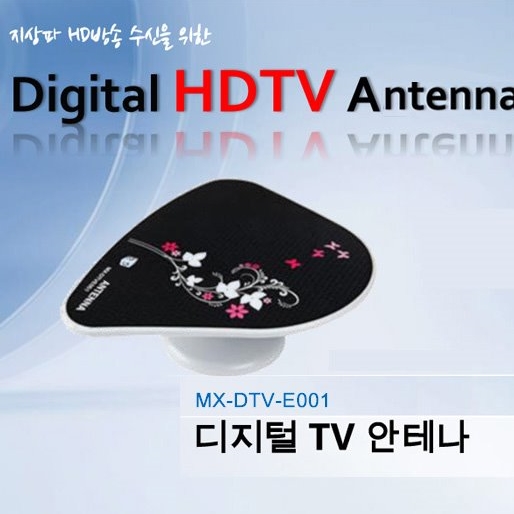 구매평 좋은 디지털TV 안테나 실내 실외겸용 지상파 HD 방송 수신안테나 MX-DTV-E001, 디지털방송 안테나 MX-DTV-E001 좋아요