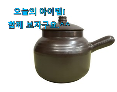 특별할인 옹기 약탕기 선택 갖고싶어요. 특별할인 옹기 약탕기 선택 갖고싶어요.
