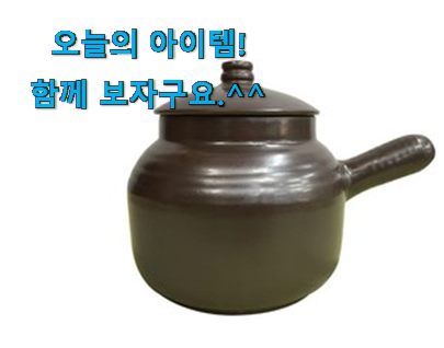 특별할인 옹기 약탕기 선택 갖고싶어요.