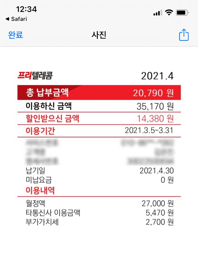  [문배호랑이] 알뜰폰 첫달 프리티 사용 후기 freeT