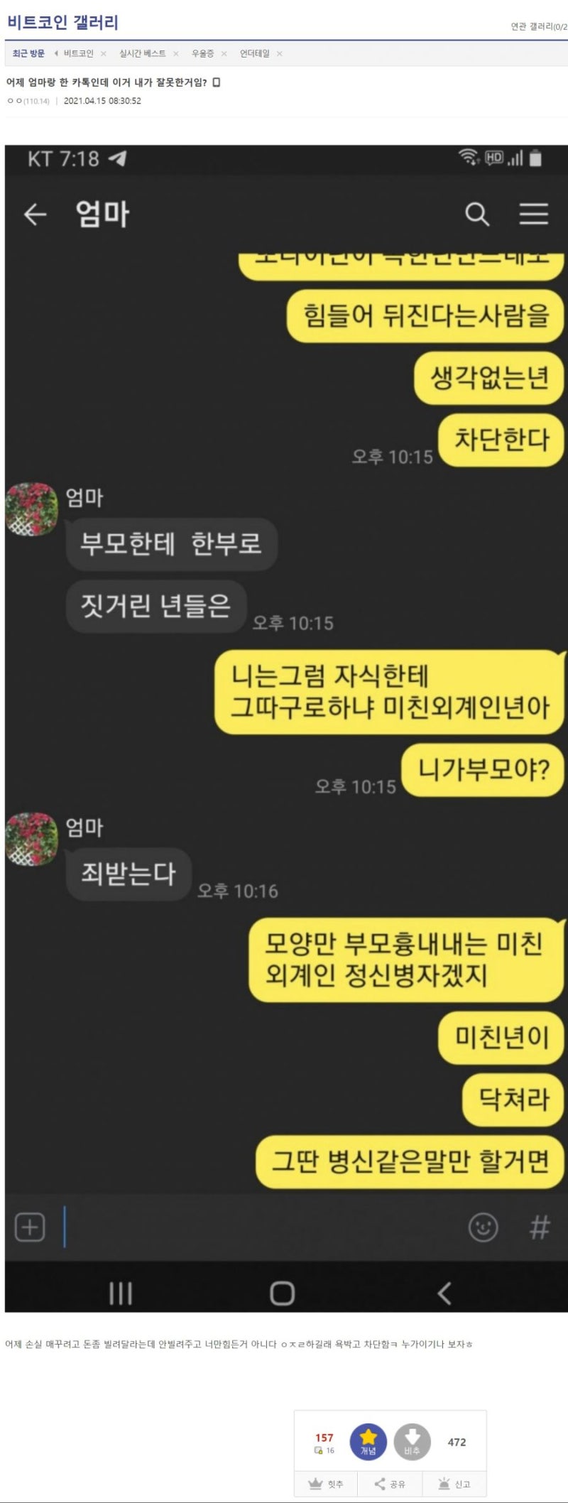 오늘자 , 비트코인 갤러리 .. 폐륜아. : 네이버 블로그