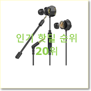  놀라운 가성비 게이밍이어폰 구매 best랭킹
