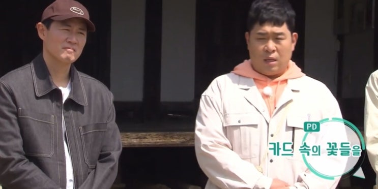  벌에 쏘일뻔한 방글이PD 걱정하는 문세윤
