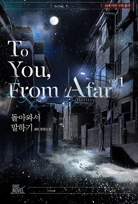  [BL 소설] 돌아와서 말하기 + 외전