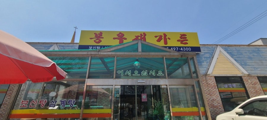 봉우재가든 사진 6