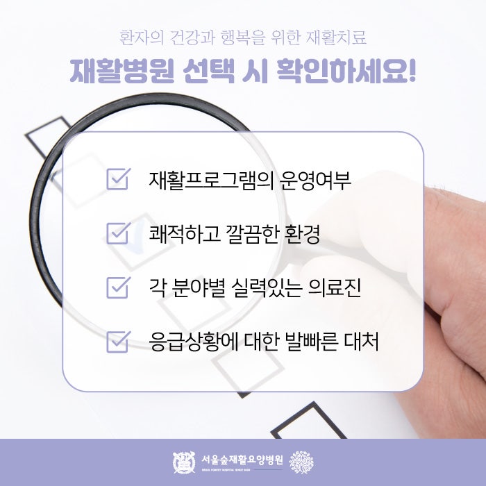 서울재활병원 노인성질환 재활의 종류와 방법