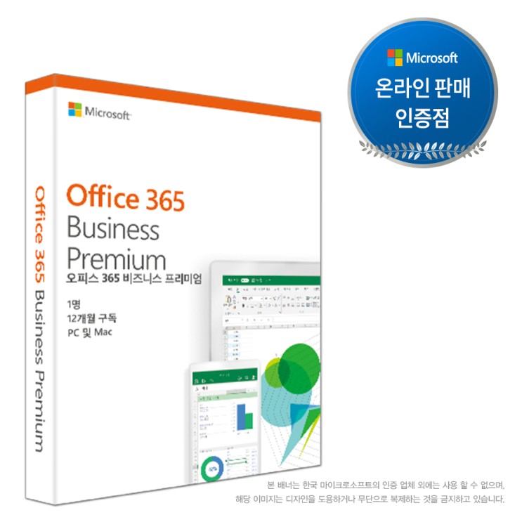 인지도 있는 마이크로소프트 Office 365 Business Premium PKC ···