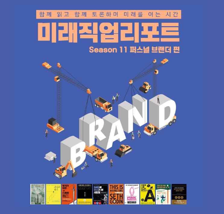  미래직업리포트 시즌11 OT (시작부터 후덜덜)
