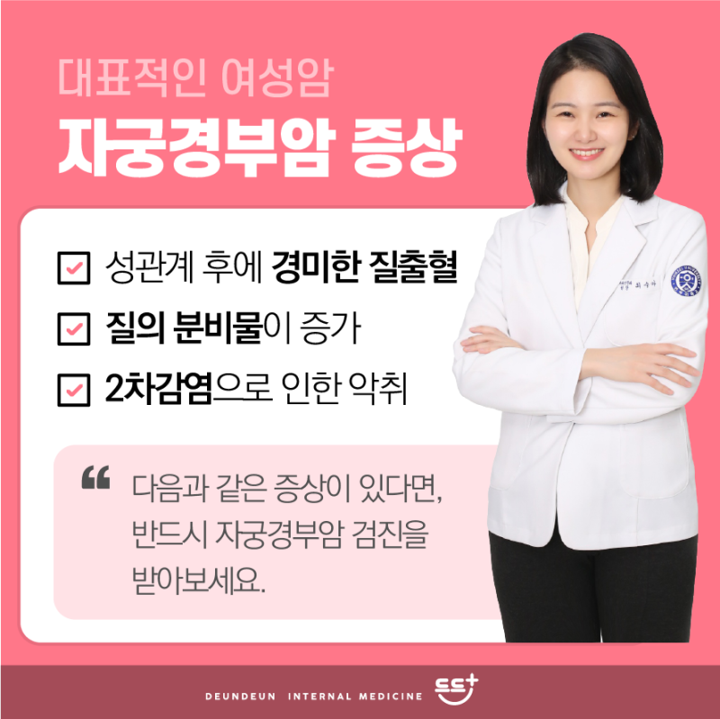 역곡 여의사에게 치료받을 수 있는 유방암, 자궁경부암 검진