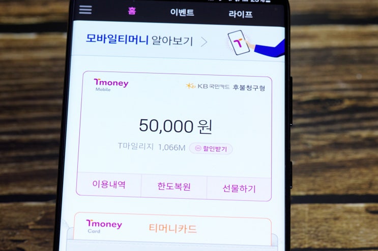 모바일 티머니 교통카드 사용법 & 사용처, 의외로 편리한데?