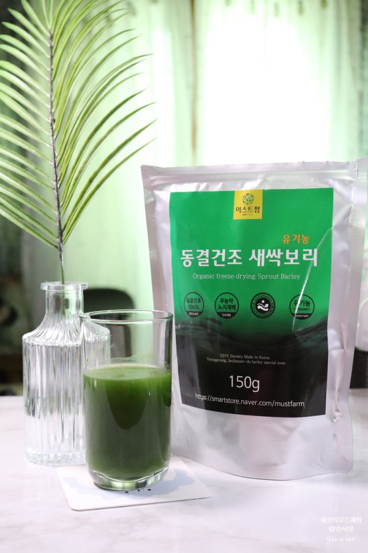  머스트팜 유기농 동결건조 새싹보리 추천해요