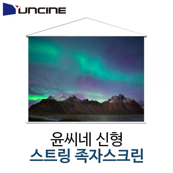 의외로 인기있는 윤씨네 미니빔스크린 족자형 50인치 추천합니다 의외로 인기있는 윤씨네 미니빔스크린 족자형 50인치 추천합니다
