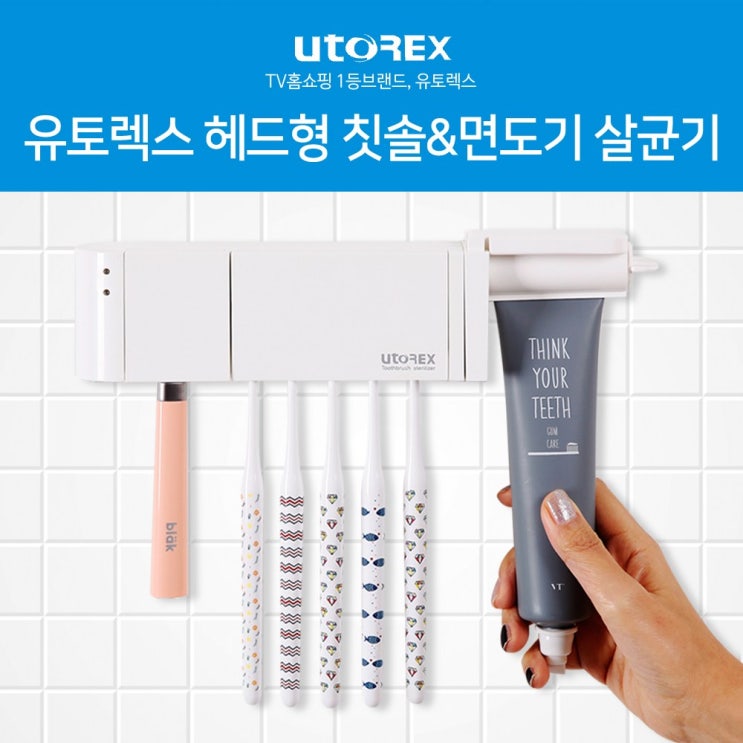 많이 팔린 유토렉스 칫솔살균기, UTC-50TW(화이트) ··· 많이 팔린 유토렉스 칫솔살균기, UTC-50TW(화이트) ···