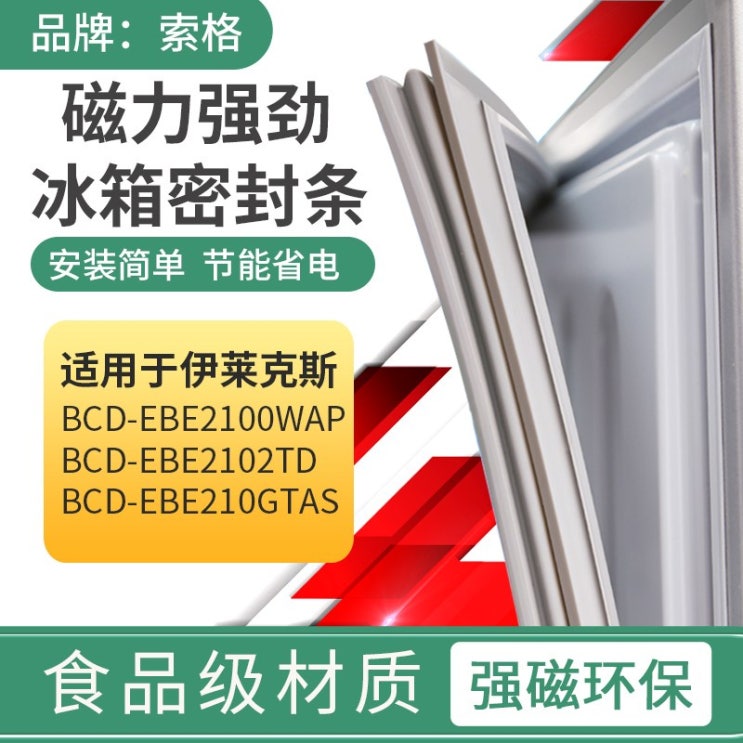 잘나가는 다다이쏘 문충격방지테이프 소거 적용 일렉트로룩스 BCDEBE2100WAP2102TD 210GTA S 냉장고 몰딩 봉인, 기본 값 색깔 ,발 화이바 비고남기기 좋아요 잘나가는 다다이쏘 문충격방지테이프 소거 적용 일렉트로룩스 BCDEBE2100WAP2102TD 210GTA S 냉장고 몰딩 봉인, 기본 값 색깔 ,발 화이바 비고남기기 좋아요