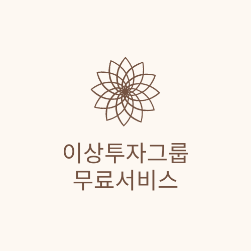  이상투자그룹 무료서비스 쿠팡 상장 후 강력한 수급 발견!