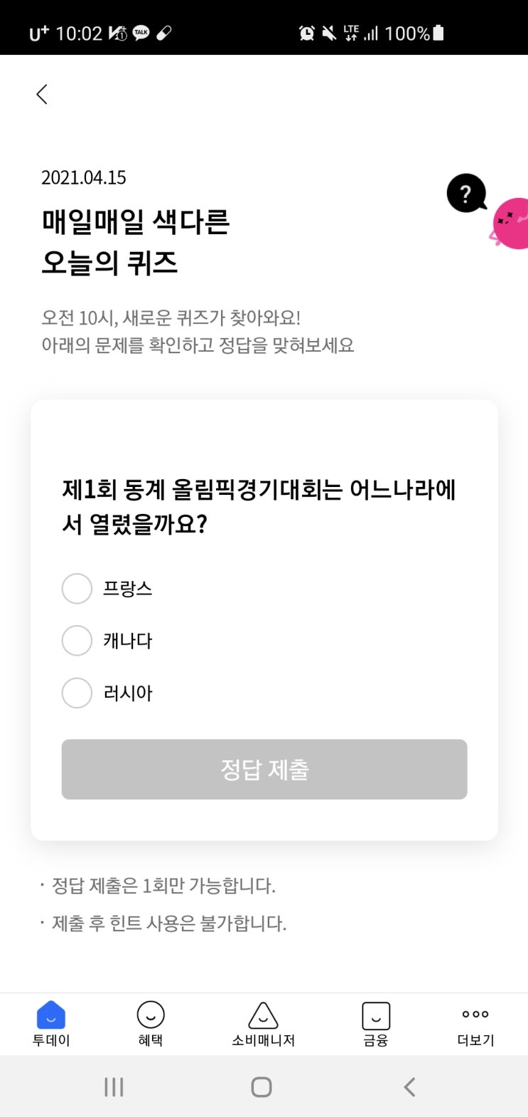  리브메이트 오늘의퀴즈 4월15일(목) 정답