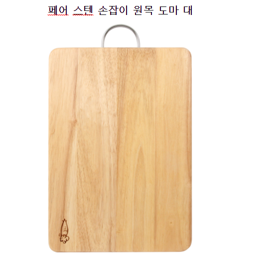  신박한 상품 원목 도마 가격 특가 쇼핑정보 지금 바로 확인하세요 소비자가 선택한 BEST 20