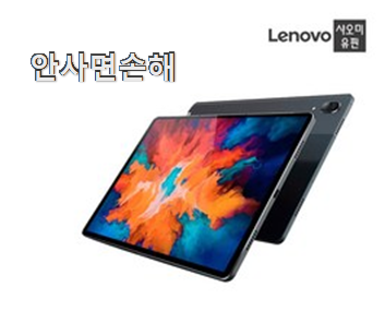  안사면 손해 레노버 p11pro 꿀템상품 너무 좋습니다