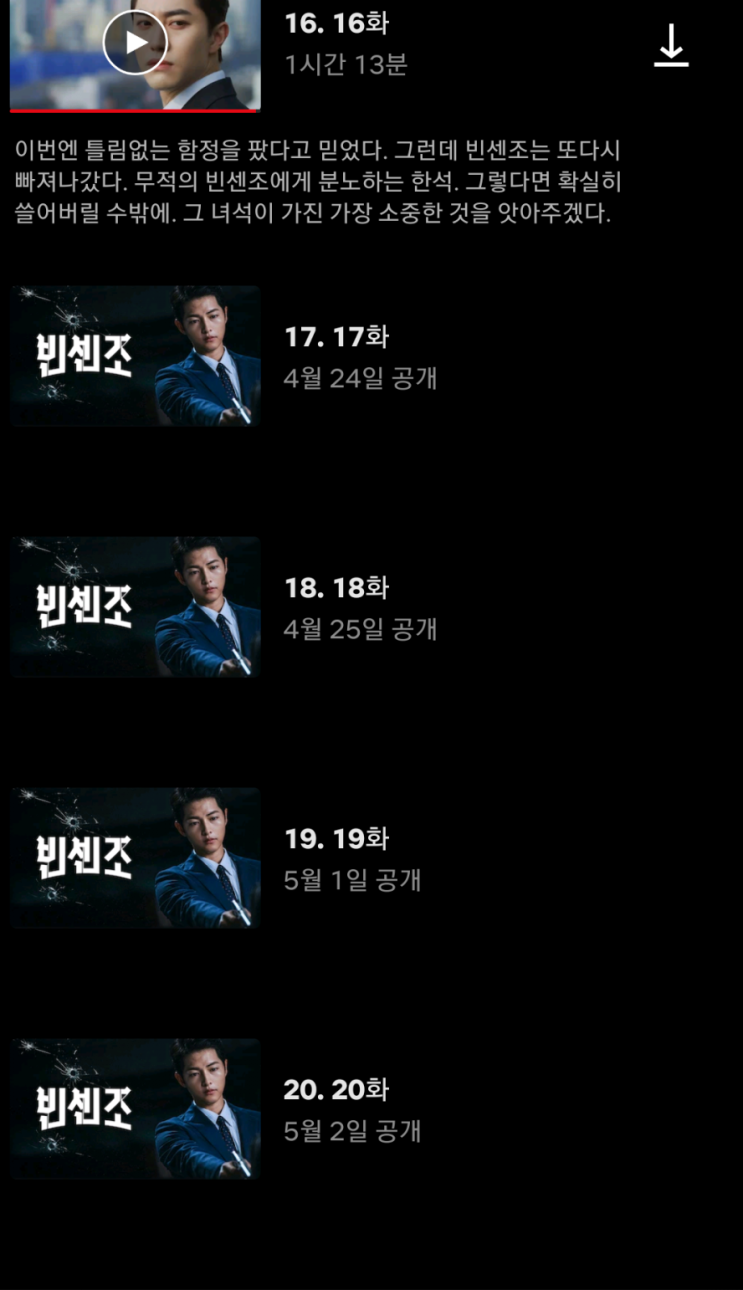  tvN 드라마 빈센조 후기, 빈센조 몇 부작?