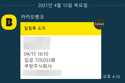 쿠팡파트너스 정산 후기 / 약 520만 원 수익 쿠팡파트너스 정산 후기 / 약 520만 원 수익