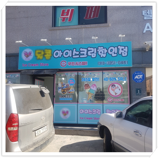 용인 처인구 남곡점_가볼만한곳 아이스크림 전문점 용인 처인구 남곡점_가볼만한곳 아이스크림 전문점
