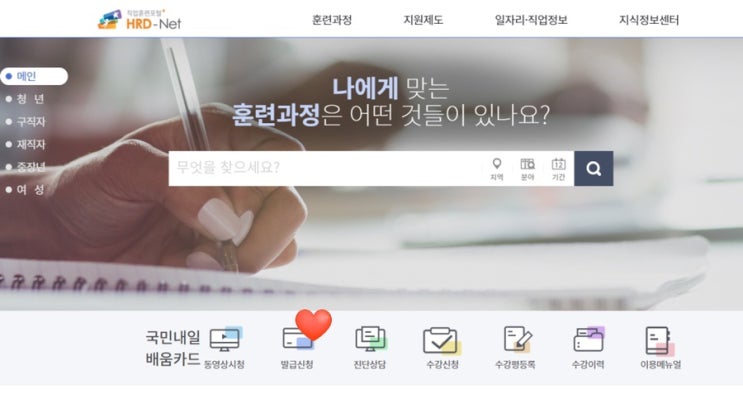  내일배움카드 신청방법 실업자