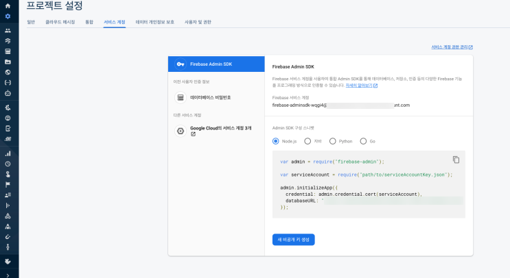  [개발] 아두이노 / ESP32로 Firebase 연결하기 (서버, DB 데이터 베이스)