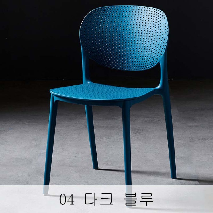당신만 모르는 뉴타임즈3 이케아 플라스틱 의자 사무용 의자 거실 의자 패션 등받이 의자 D5e25 A8, 04 다크 블루 ···
