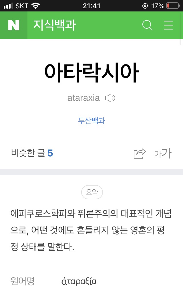  아타락시아