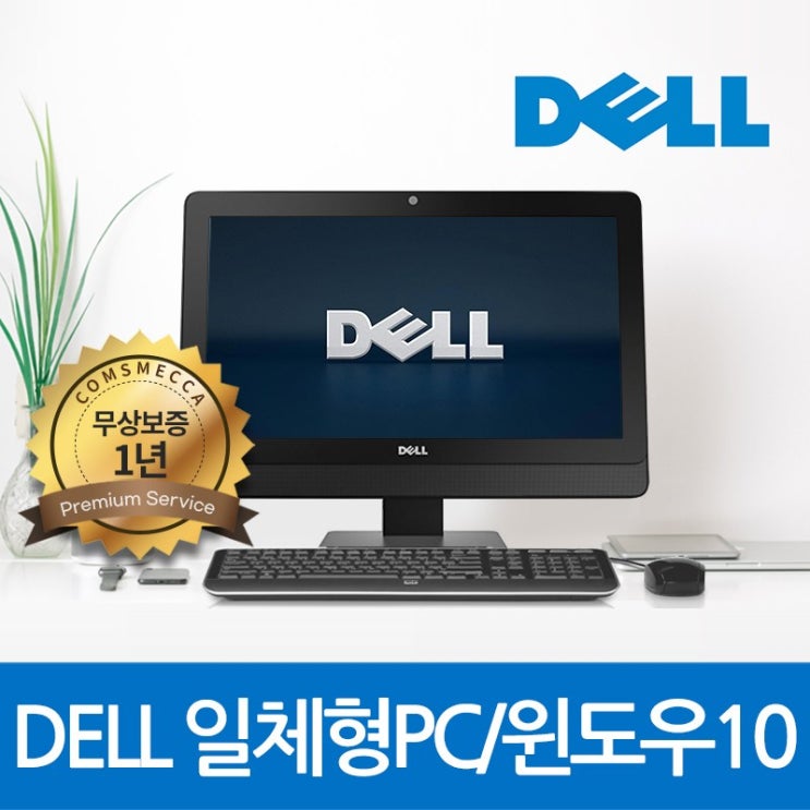 후기가 정말 좋은 DELL 일체형PC 올인원PC 사무용PC 정품윈도우10 무상보증1년, 기본형, DELL 3030 일체형PC i3-4세대/8G/SSD240G/WIN10 ···